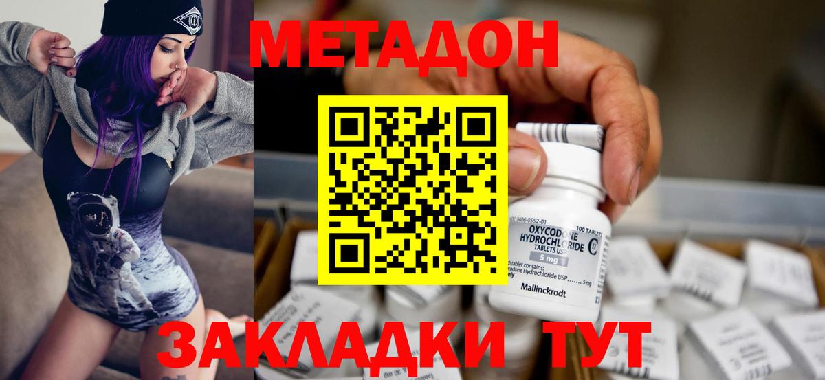 МЕТАДОН VHQ Малоярославец